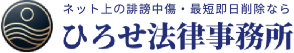 ひろせ法律事務所